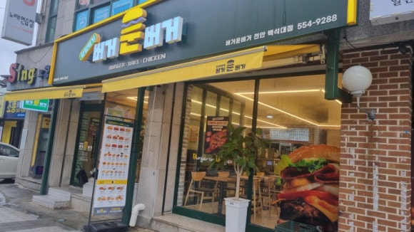 버거운버거천안백석대점 이미지