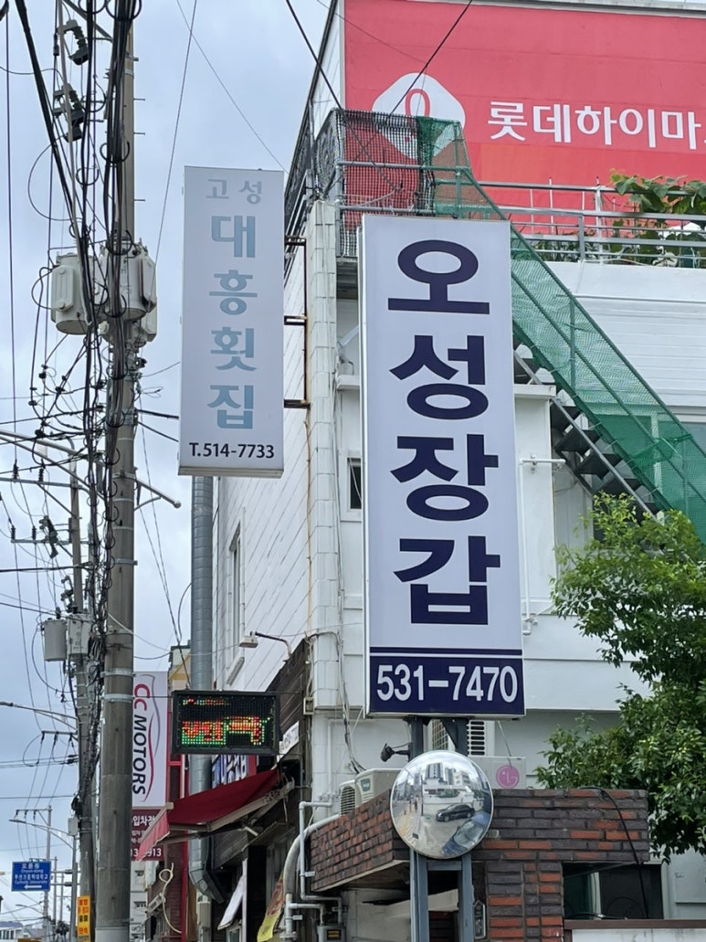 고성대흥횟집 이미지