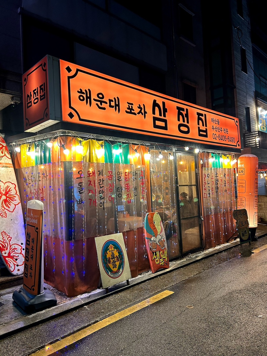 삼정집 이미지