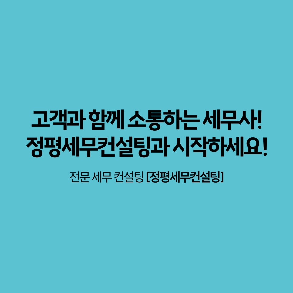 정평세무컨설팅 이미지