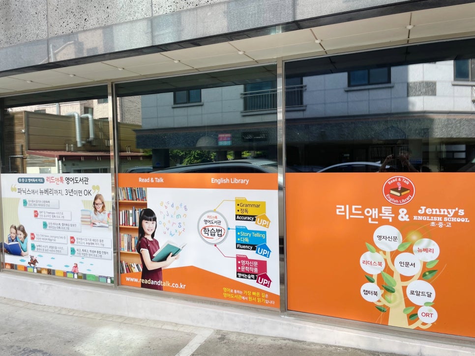 리드앤톡영어교습소 이미지