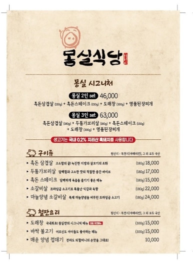 몽실식당 이미지