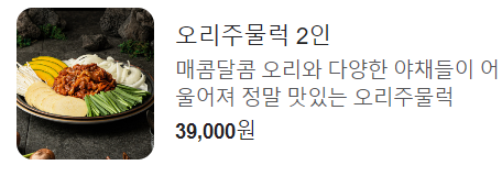 진주오리명가초원오리 이미지