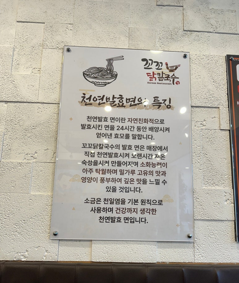 꼬꼬닭칼국수 이미지