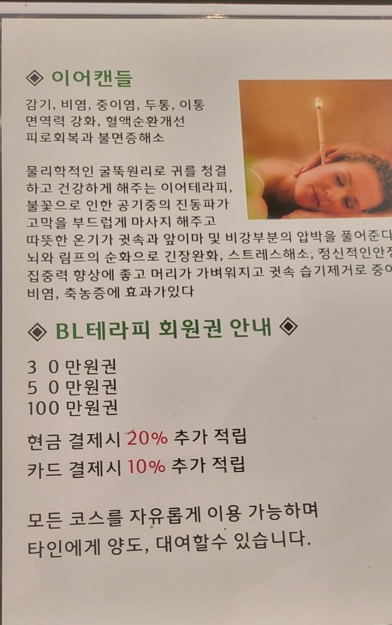 벨라테라피 이미지