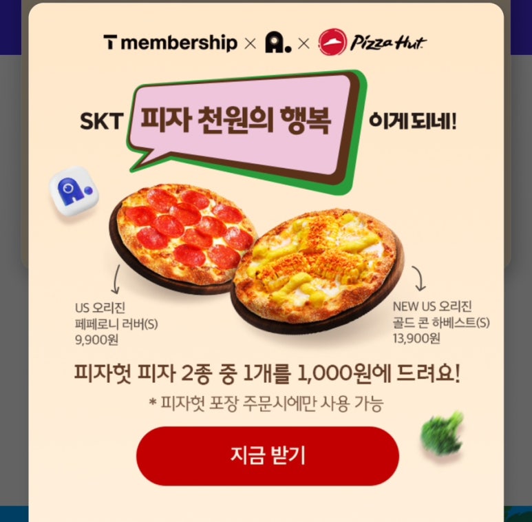 피자헛안산 이미지