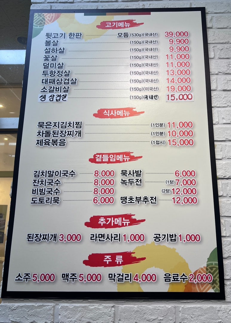 북항숯불뒷고기묵은지찜 이미지