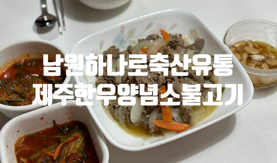 남원하나로축산유통 이미지