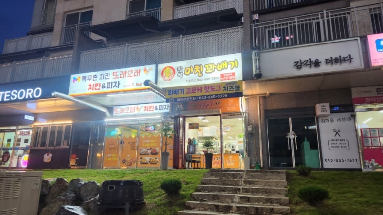 미친꽈배기서충주점 이미지