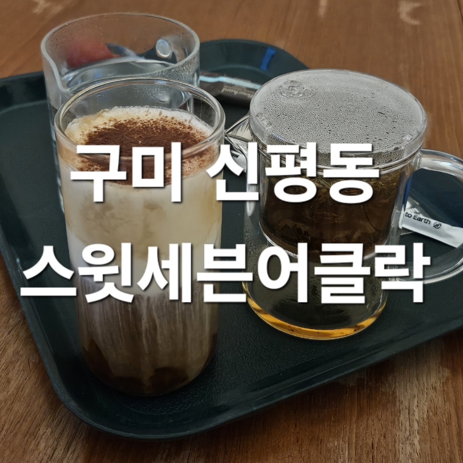 스윗세븐어클락 이미지
