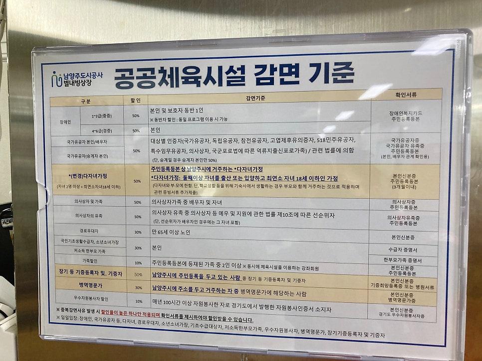 남양주도시공사(별내빙상장) 이미지