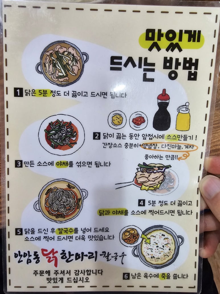 안암동닭한마리 이미지