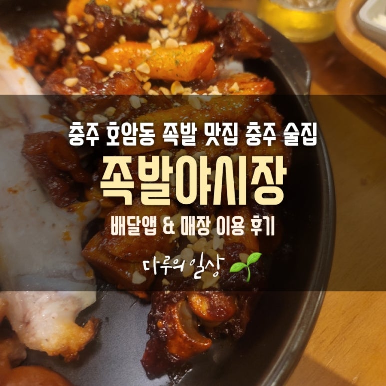 족발야시장호암점 이미지
