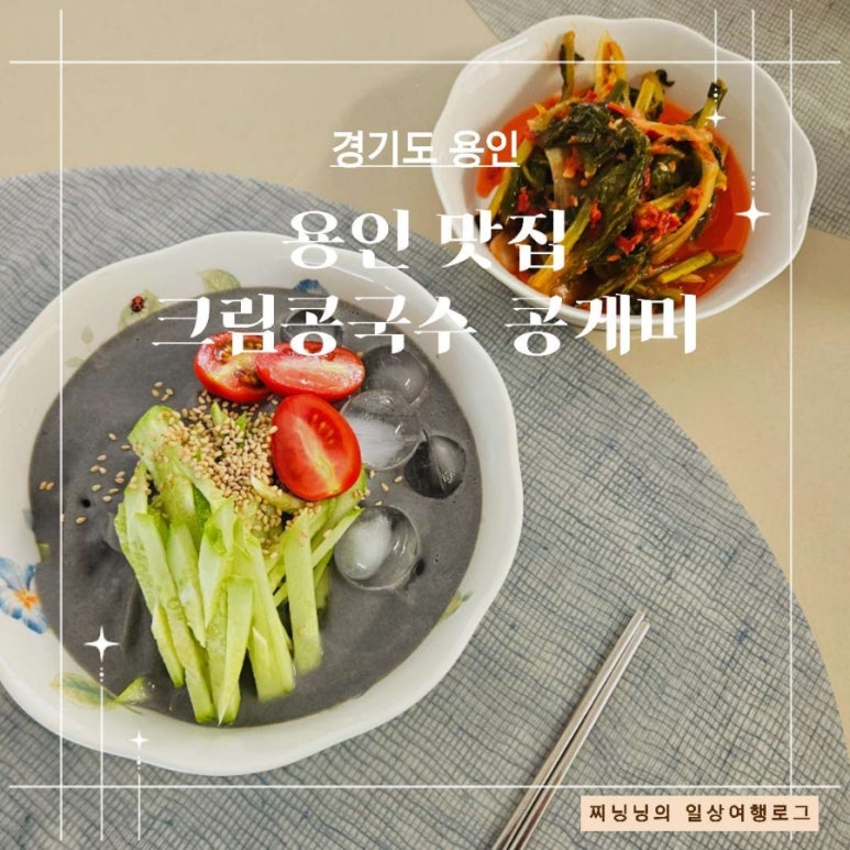 동탄콩국수 이미지