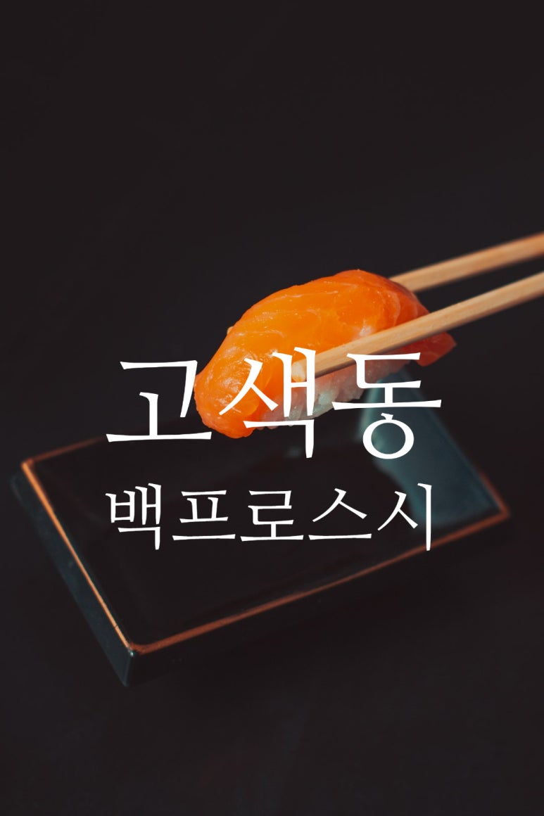 백프로스시 이미지