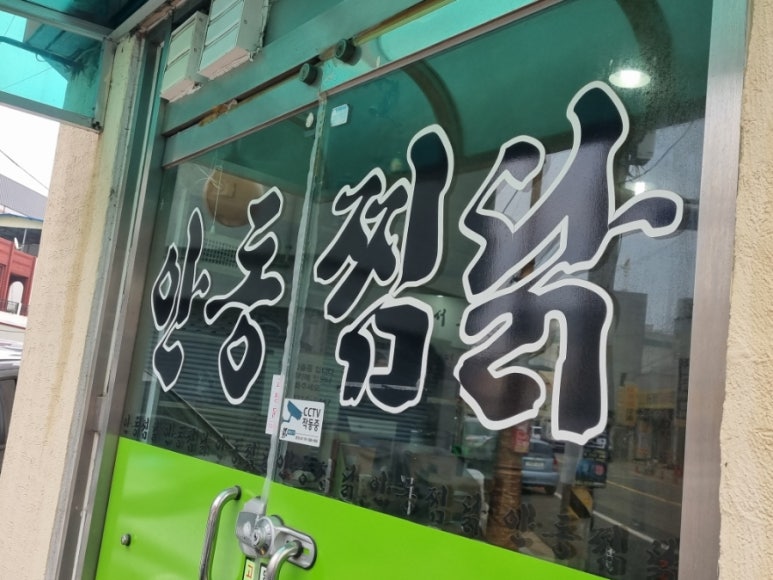 일출봉안동찜닭 이미지