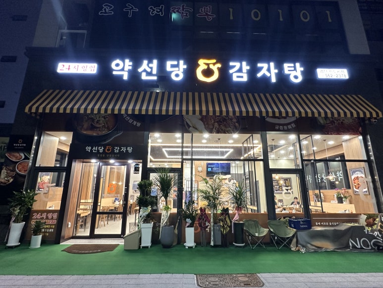 약선당감자탕 검단신도시점 이미지