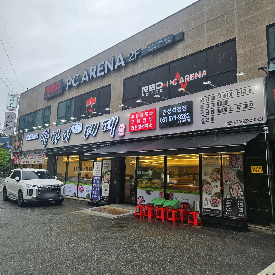 쌈마이대패안성석정점 이미지