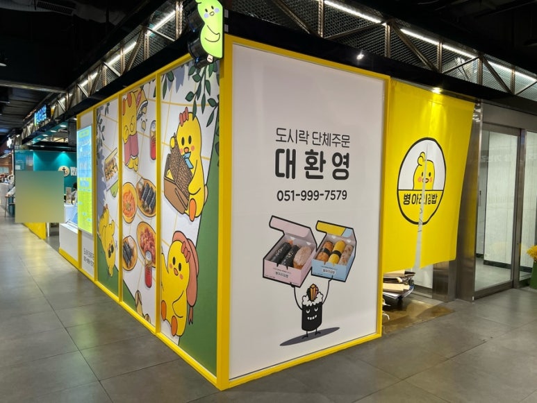 병아리김밥하단아트몰링점 이미지