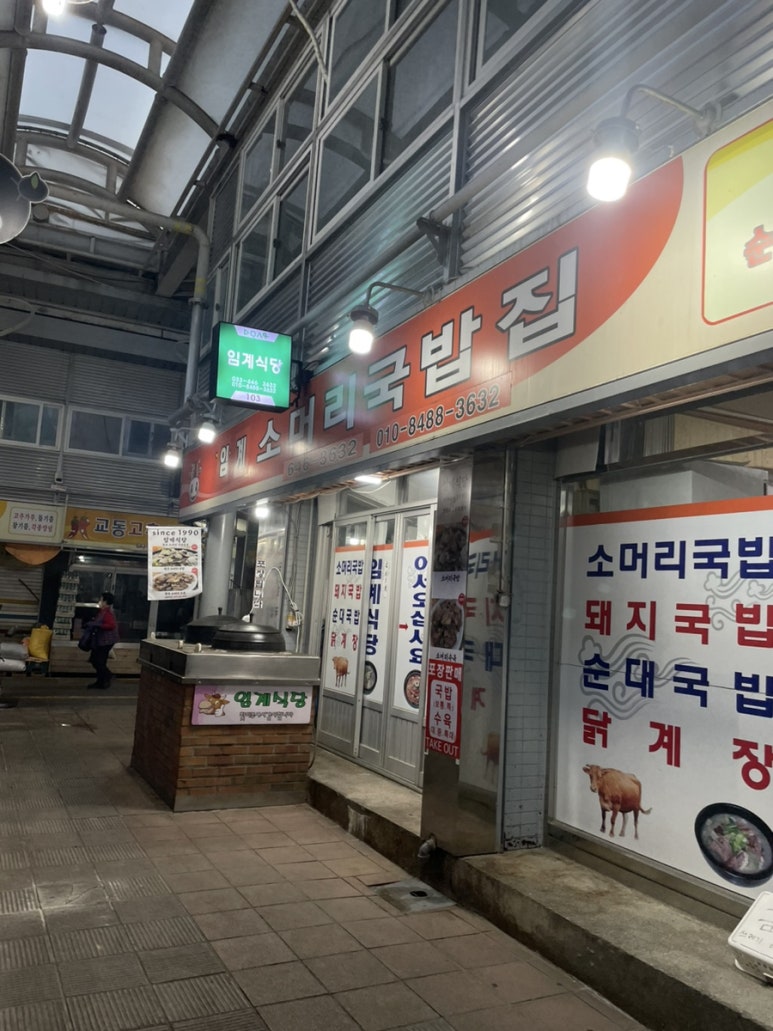 임계식당 이미지