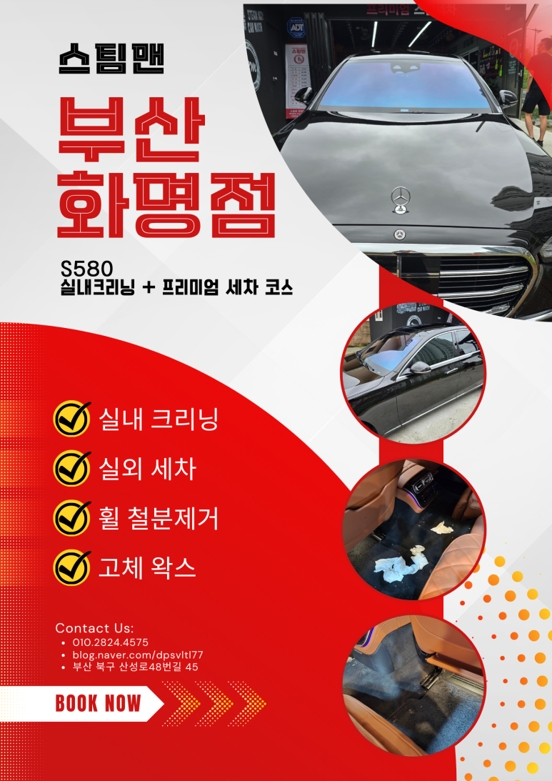 스팀맨부산 이미지