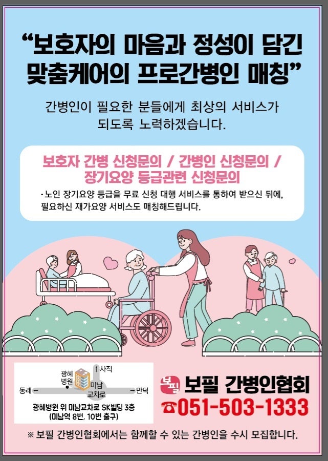 동행간병인협회 이미지