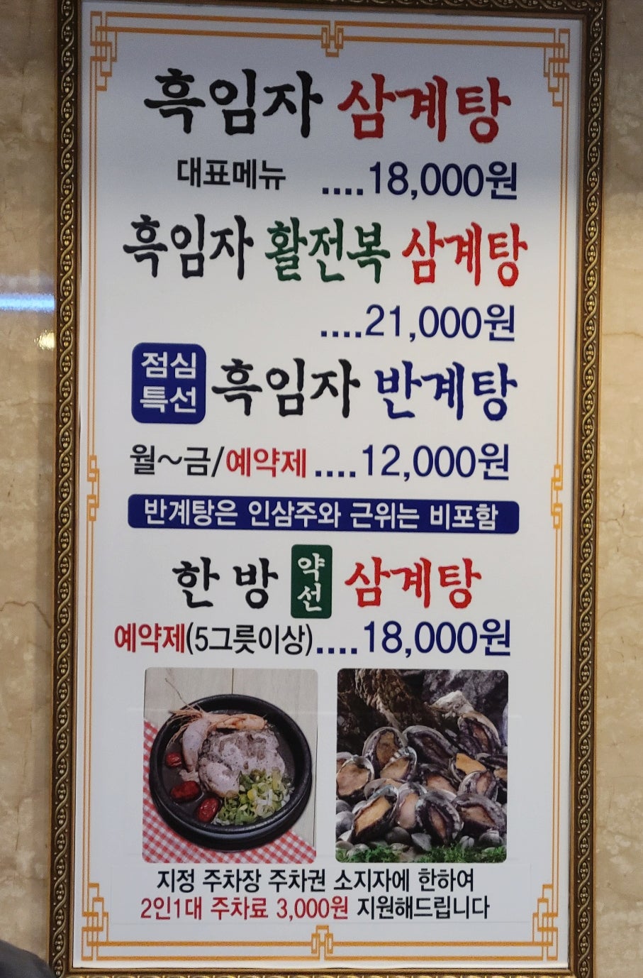 토종가흑임자삼계탕 이미지
