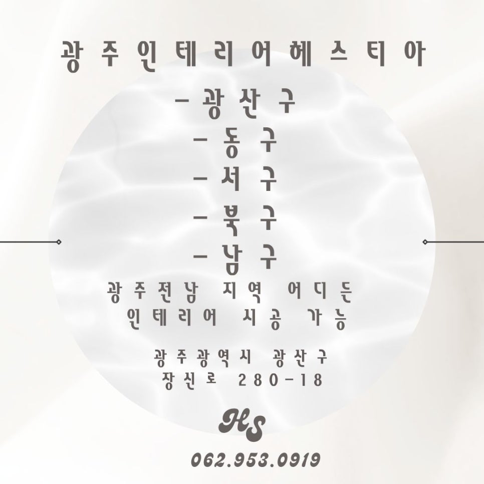 광산주택인테리어 이미지