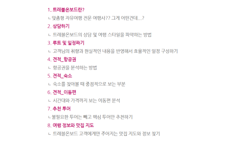 트레블온보드 이미지