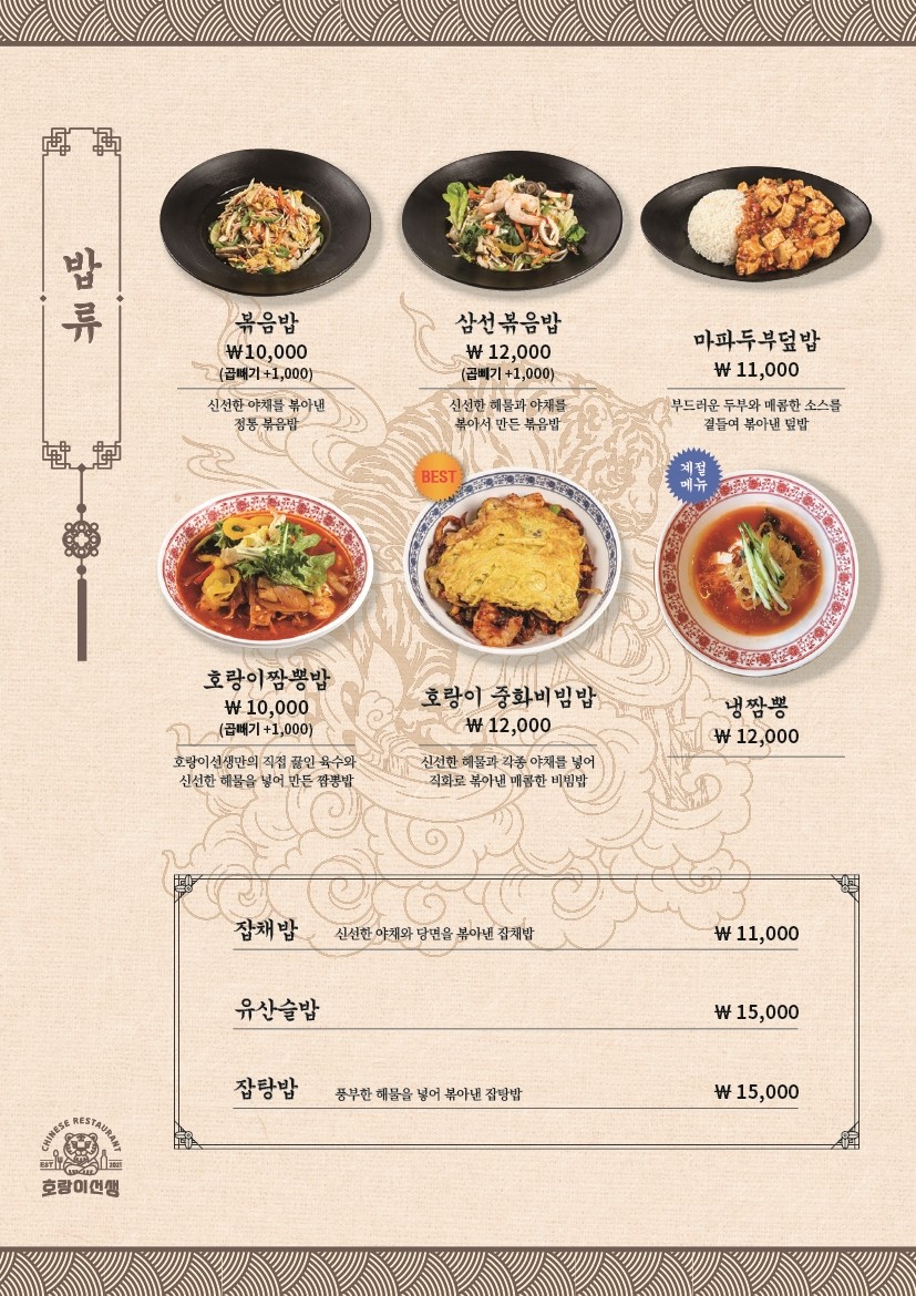 호랑이중식당 이미지