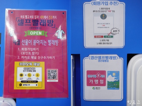워시큐셀프빨래방경산대평점 이미지