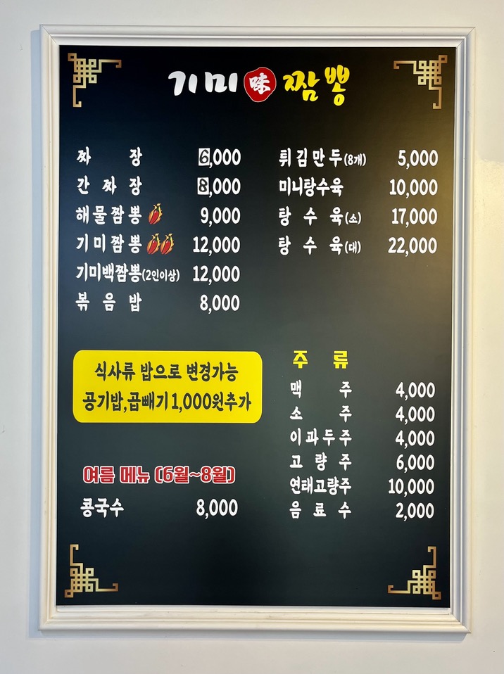 기미짬뽕 이미지