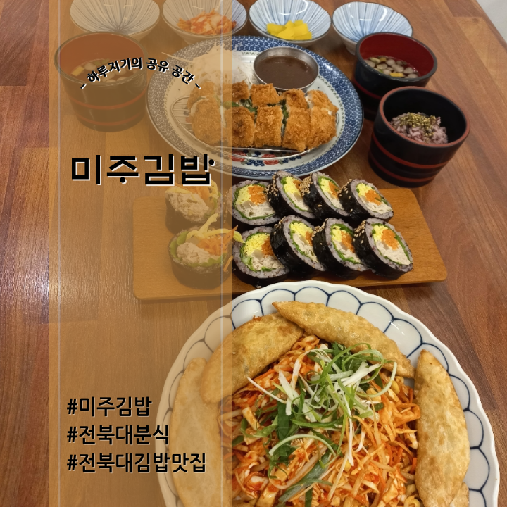 미주김밥 이미지