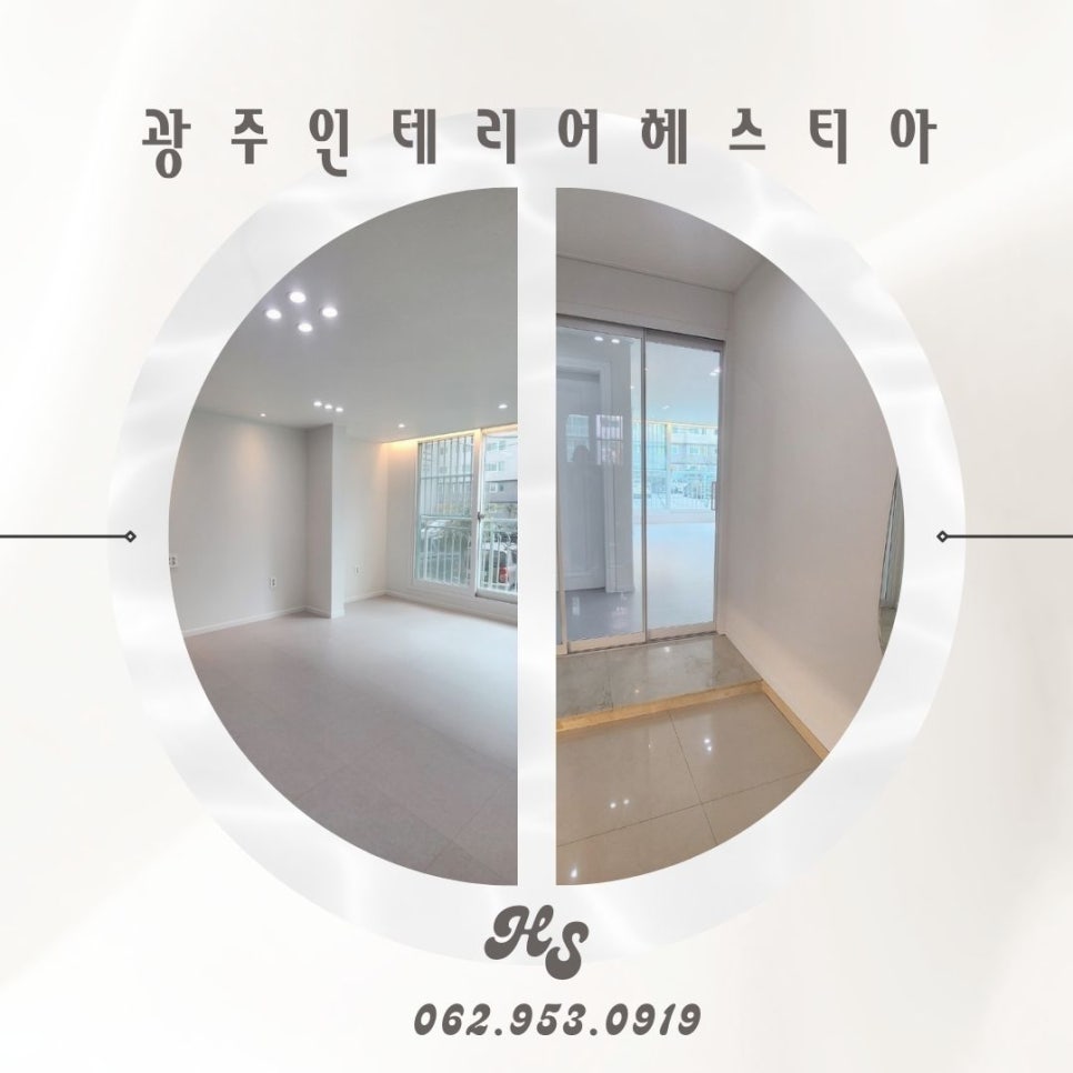 광산주택인테리어 이미지