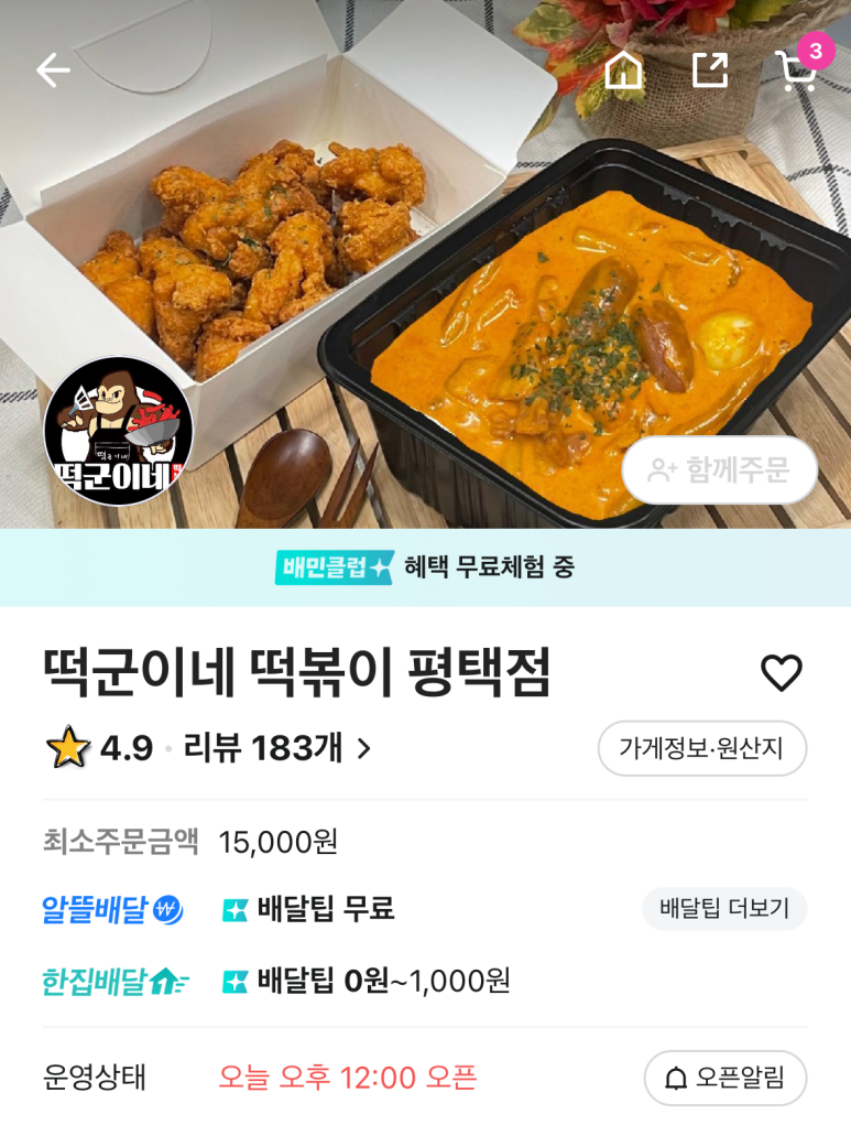 떡군이네떡볶이 평택점 이미지