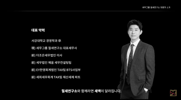 세무그룹절세연구소 이미지