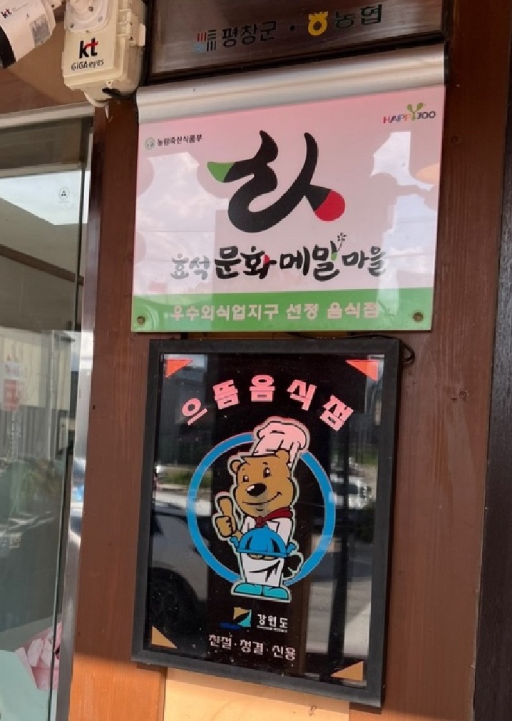 봉평메밀 이미지