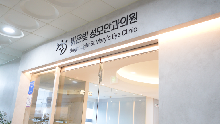 밝은빛안과 이미지