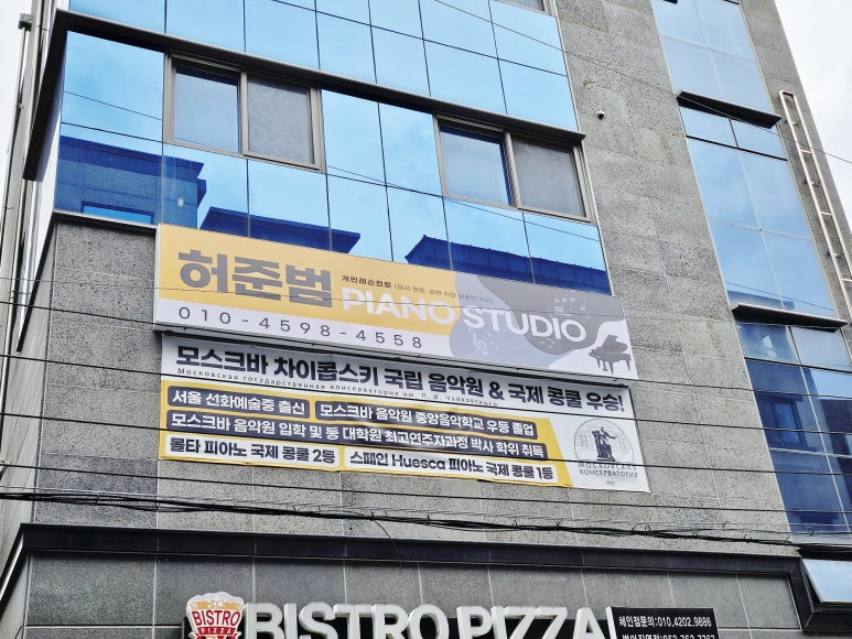 허준범피아노스튜디오 이미지