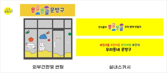 몽글몽글문방구 이미지