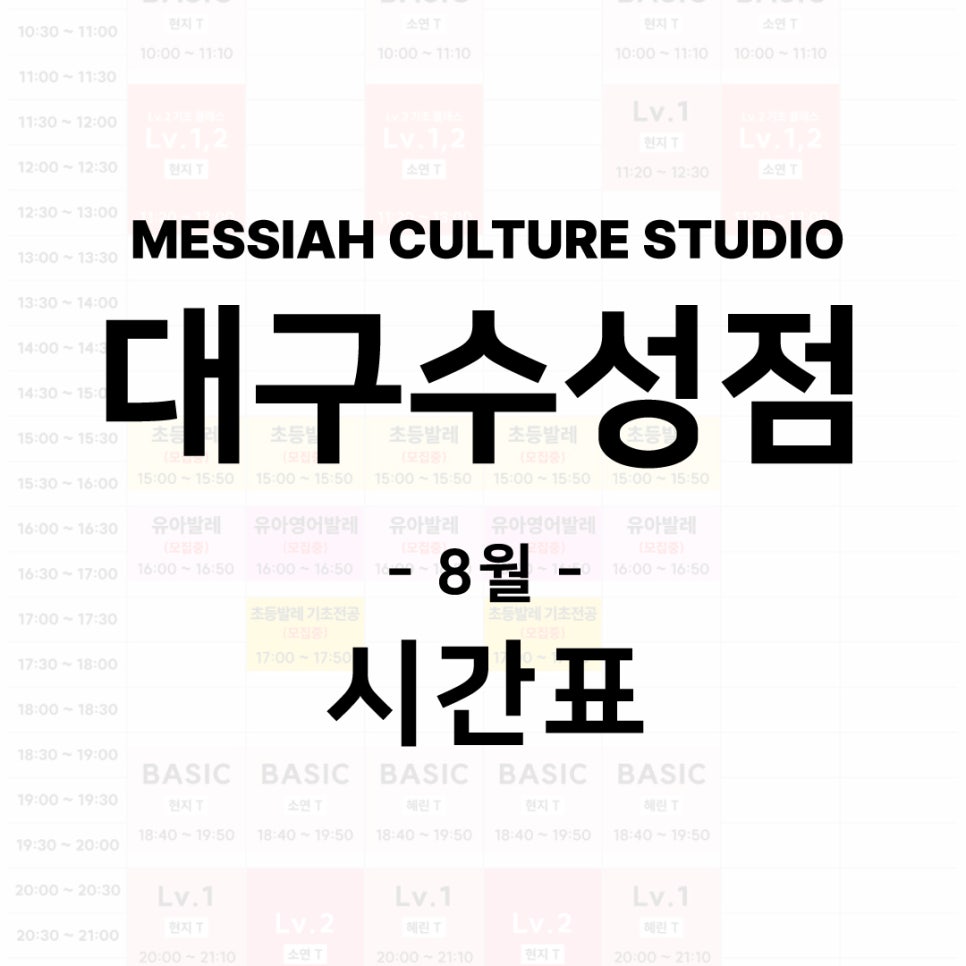 메시아컬쳐스튜디오대구수성 이미지