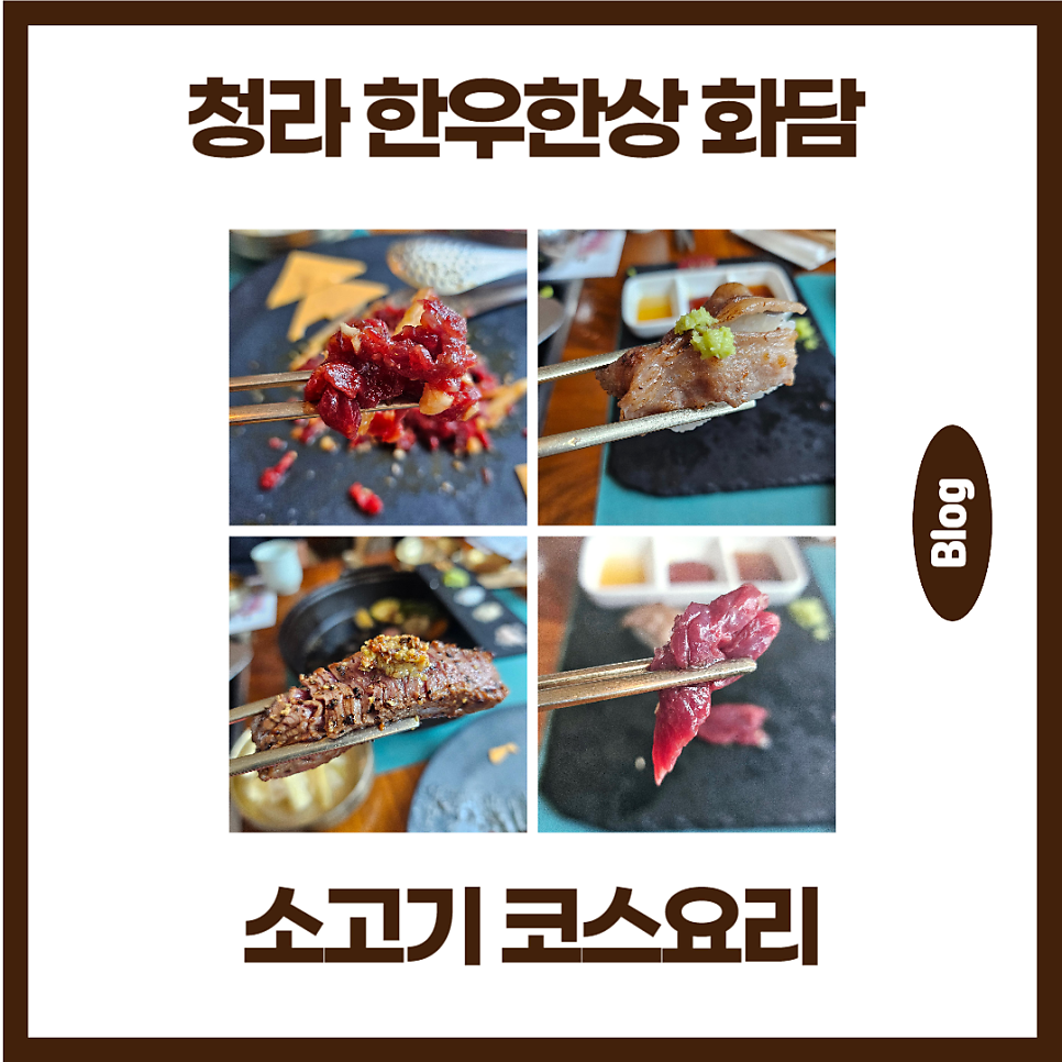한우한상화담 이미지