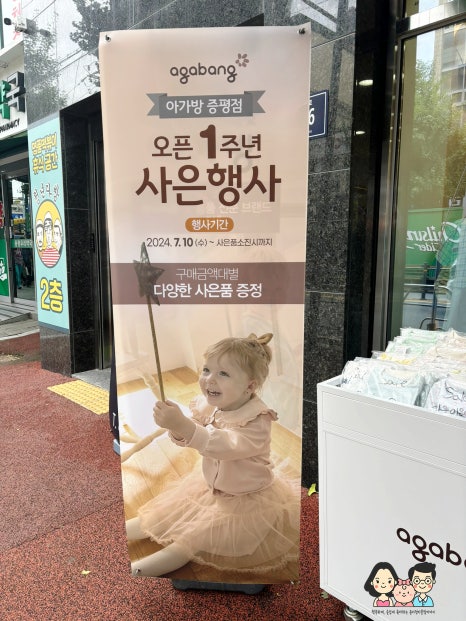 아가방증평 이미지