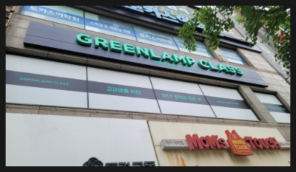 그린램프클래스백마학습센터독서실 이미지
