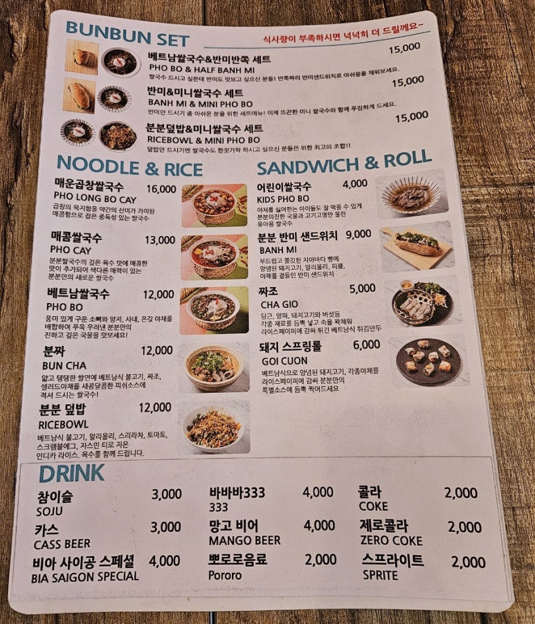 분분쌀국수 송도점 이미지