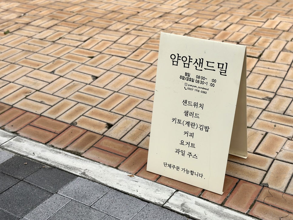 얌얌샌드밀 이미지