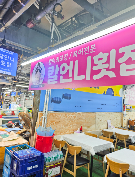 칼언니횟집 이미지