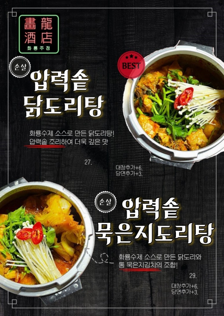 화룡주점 이미지