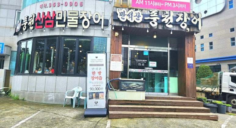 화명풍천장어 이미지