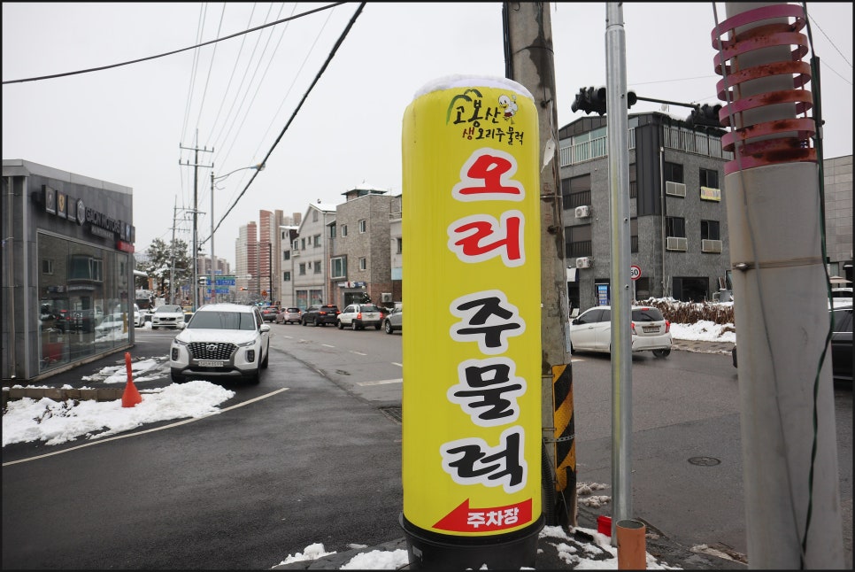 생오리식당 이미지